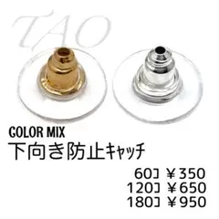 【60個】下向き防止　ピアスキャッチ　円盤　カラーMIX/D-5 キャッチのみ