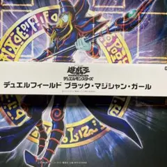 遊戯王 デュエルフィールド ブラックマジシャンガール　プレイマット