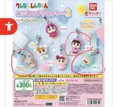 クレヨンしんちゃん めじるしアクセサリー ウサギ あいちゃん マサオくん