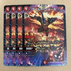 ヴォルカ＝グルーカ ヴォルカグルーカ ホイル デュエナマイト 4枚
