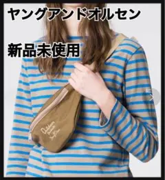【新品未使用!!】ヤングアンドオルセン Outdoor Fanny Pack
