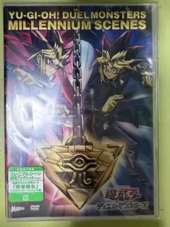 遊戯王25周年DVD ミレニアムシーンズ 死者蘇生 プリシク Blu-ray版