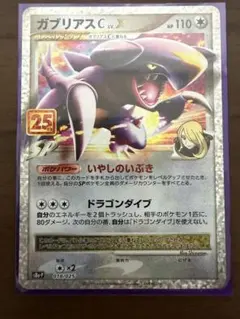 ガブリアス　カードパック 25th ANNIVERSAR Pokémon ポケモンカード25th anniversar ガブリアスC 018/025 - メルカリ