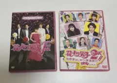 花より男子ファイナル　花より男子2(リターンズ) 番外編 DVD 2枚セット