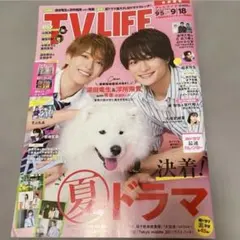 TV LIFE 2024年9月18日号 深田竜生 浮所飛貴