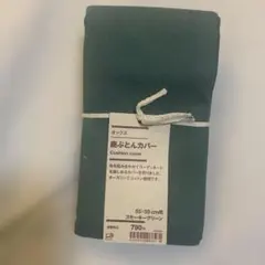 新品 無印座布団カバー　スモーキーグリーン