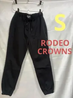 【超美品.S】RODEO CROWNS ブラック ジョガーパンツ