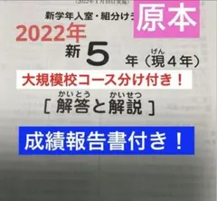2026年最新】sapix 5年 2022の人気アイテム - メルカリ