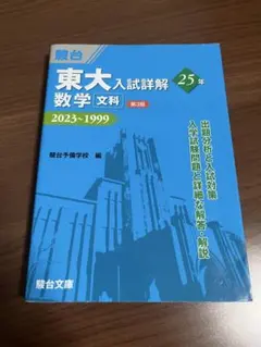 2025年最新】東大青本の人気アイテム - メルカリ