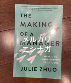 The Making of a Manager by Julie Zhuo