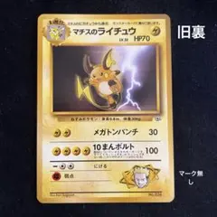 マチスのライチュウ ○ ポケモンカード☆VS 053/141 - メルカリ