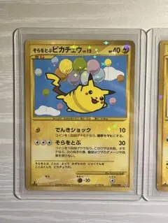 そらをとぶ 피카츄 090/090 なみのり 피카츄 089/090の2枚セット