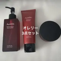 オレリー　メイク落とし&洗顔&リンクルリペアナイトクリーム