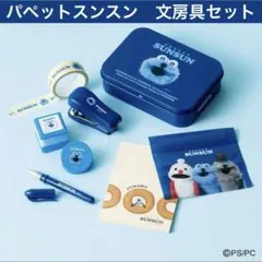 リンネル付録 パペットスンスンの缶入りミニ文具セット