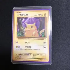 ポケカ】【超レア】【極美品】旧裏マークあり○ピカチュウ かじる 第1