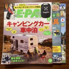 BE-PAL 2021年4月号、５月号、６月号　アウトドア雑誌