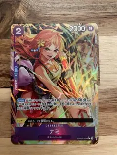 ナミ　レア　R PRB02-012 パラレル