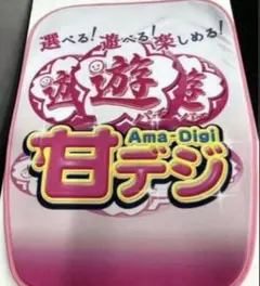 パチンコスロット椅子カバー　新品未使用非売品　『甘デジ遊遊遊』のサムネイル