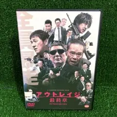 2026年最新】アウトレイジ DVDの人気アイテム - メルカリ