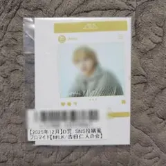 吉田仁人 キラリ ブロマイド