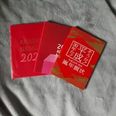 嵐 2018年.2019年.2021年　年賀状 セット