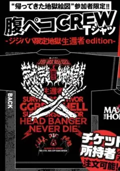 2026年最新】マキシマムザホルモン tシャツ 生還者の人気アイテム