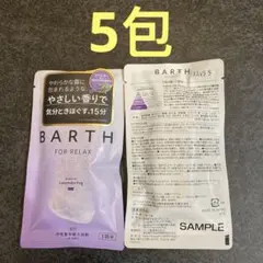 BARTH 薬用BARTH中性重炭酸入浴剤 ラベンダー