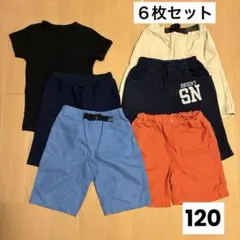 【夏物セール】まとめ売り120cm パンツ・シャツ6枚セット
