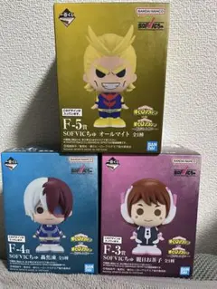 ヒロアカ　一番くじ　F賞　轟　麗日　オールマイト　SOFVICちゅ