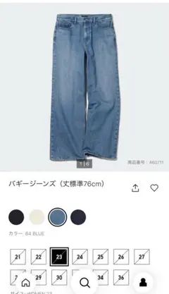 ユニクロ　バギージーンズ