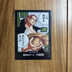 ONE PIECE CARD GAME ドン!!カードシャンクス