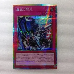 遊戯王 霆王の閃光 ドミナススパーク プリシク プリズマティックシークレット