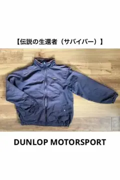 DUNLOP MOTORSPORT ジャケット ネイビーのサムネイル