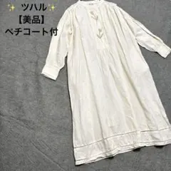 TSUHARU ツハル チューリップ刺繍パーッ貼ワンピース リネン混 オフ　長袖のサムネイル