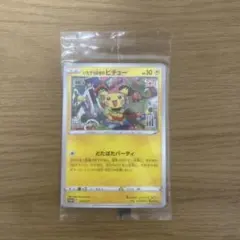 ポケモンカード いたずら好きのピチュー プロモ 未開封
