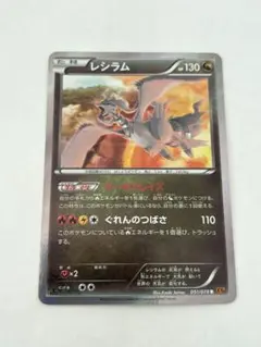 レシラム：ポケモンセンター PROMO XYシリーズプロモーションカード