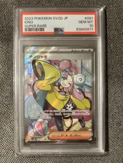 ナンジャモ　sr 超美品　psa10候補 2025年最新】ナンジャモ sr psa10の人気アイテム - メルカリ