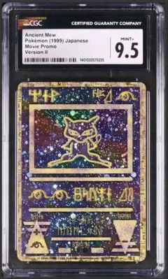 CGC9.5 古代ミュウ 後期修正版 旧裏 PSA9 10 相当のサムネイル