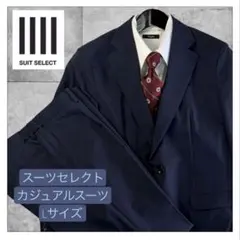 スーツセレクト　ネイビー　カジュアルスーツ Lのサムネイル
