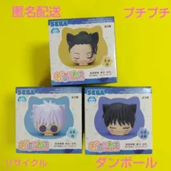 呪術廻戦　おひるねこ　セット