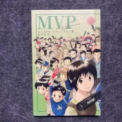 MAJOR カラーイラスト集 MVP 満田拓也 - メルカリ