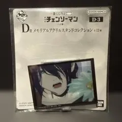 【一番くじチェンソーマン】レゼ D-3 アクリルスタンド
