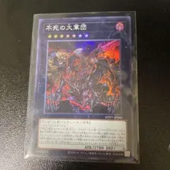 遊戯王 不死の大軍団 WPP7-JP006 - メルカリ