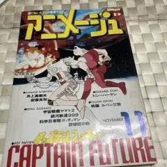 2026年最新】昭和57年アニメージュの人気アイテム - メルカリ