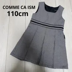 コムサイズム チェック柄 ワンピース 110cm フォーマル