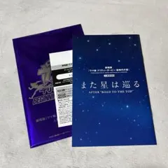 ウマ娘プリティーダービー 新時代の扉 入場者特典