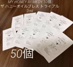 MY HONEY REMEDY 50個 ザ ハニーオイルブレス トライアル2mlのサムネイル