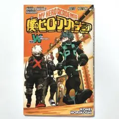 僕のヒーローアカデミア 入場特典 ワールドヒーローズミッション Vol. W
