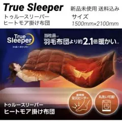 2026年最新】True Sleeper 布団・毛布の人気アイテム - メルカリ