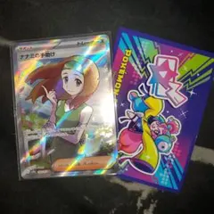 ポケモンカード　ナナミの手助けのサムネイル